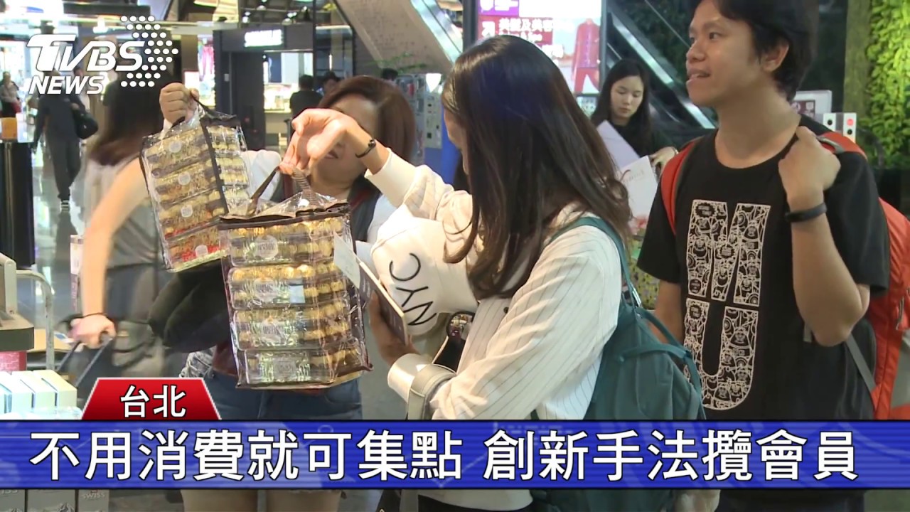 免稅店預購網加入集點 不用出國免消費禮物免費換