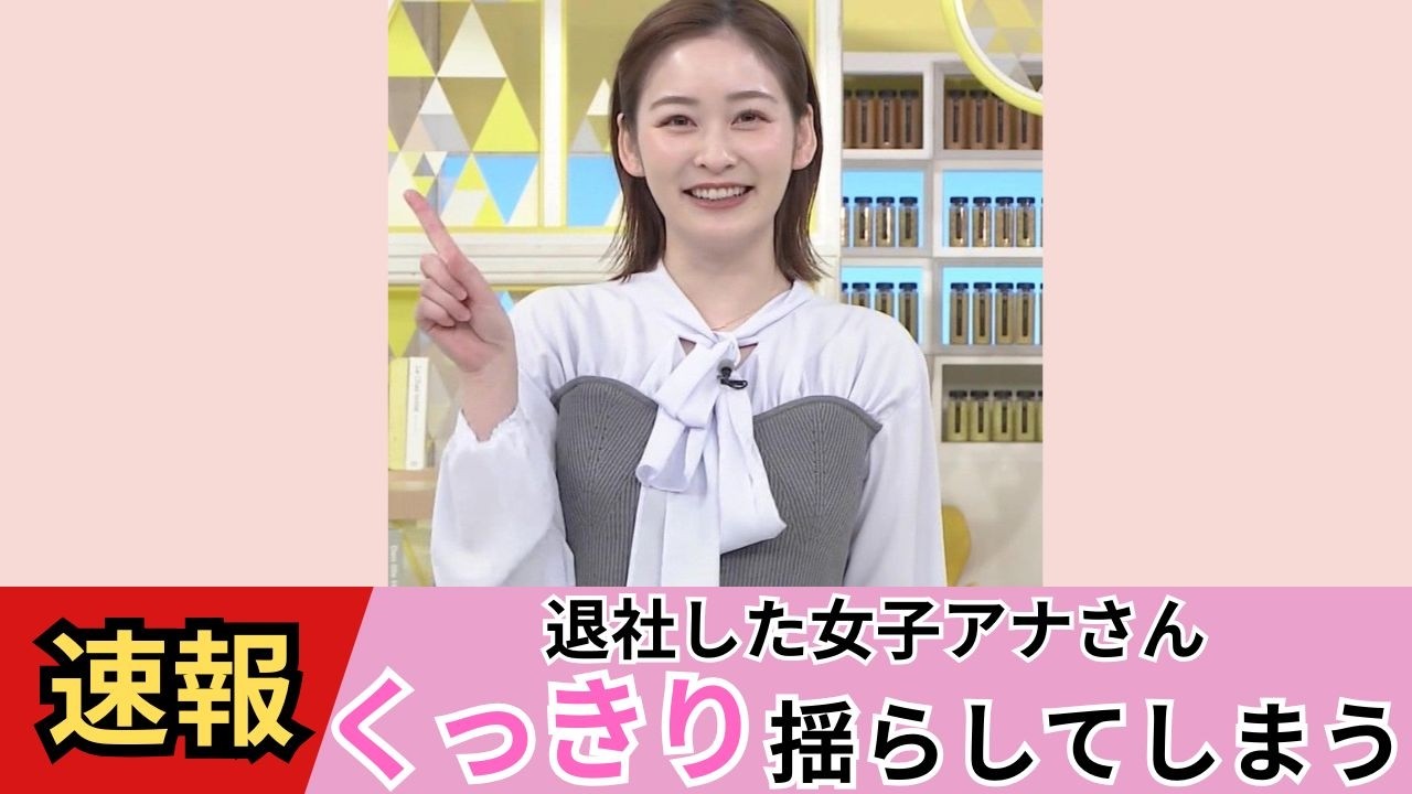 【岩田絵里奈】転身おめでとうございます！【ネットの反応】