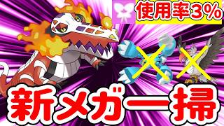 新メガを一掃！使用率３％のとある技を仕込んだラウドボーンが止まらない【ポケモンチャンピオンズ】