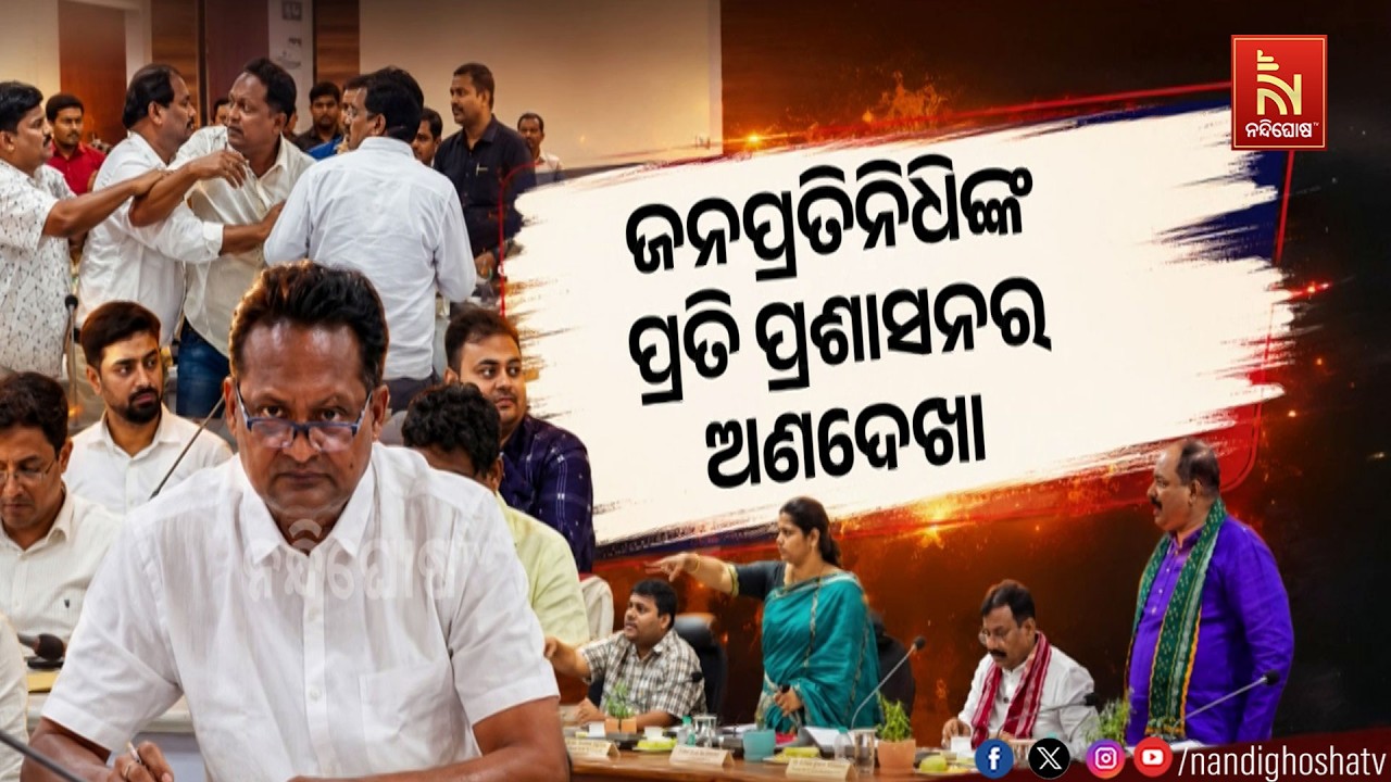 BDOଙ୍କ ମନମୁଖି କାର୍ଯ୍ଯକଳାପକୁ ବିରୋଧ। ଖୋର୍ଦ୍ଧା ଜିଲ୍ଲା ପ?