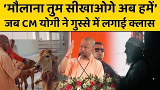 CM Yogi Adityanath on Maulana: योगी के पास ऐसी मांग लेकर पहुंचे थे मौलाना, योगी ने लगा दी क्लास
