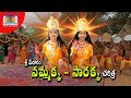 Sri Medaram Sammakka Sarakka Part 1 Sammakka Sarakka Songs Madhuri Audios And Videos