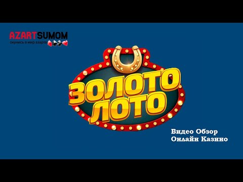 Казино Золото Лото | Видео Обзор Онлайн Казино Zoloto Loto