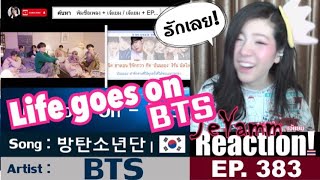 BTS (방탄소년단) 'Life Goes On' | เจ้แยม JeYAMM Reaction Ep.383