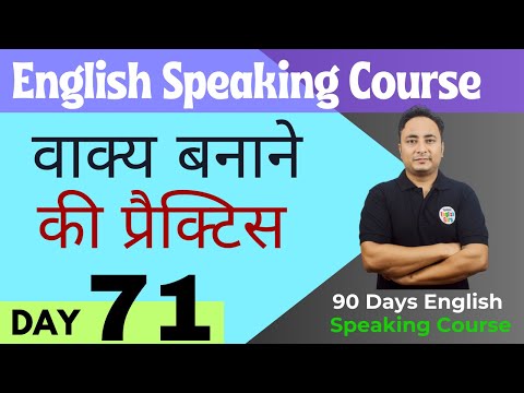 English Speaking Course Day 71 How to make sentences in English Spoken English Guru