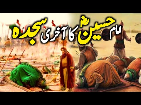 The Martyrdom of  Imam Hussain | Imam Hussain Ki Shahadat | Karbala Ka Waqia | Zubair Safi