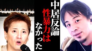 【中居反論】性暴力はなかった。フジテレビ第三者委員会の報告書に自身の言葉が一切明記されていない。公平性に欠ける。性暴力の定義とは?