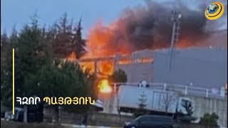 Թուրքական քաղաքում խուճապ է. հզոր պայթյունի 12 զոհերի մարմինները նույնականացնել չեն կարողանում