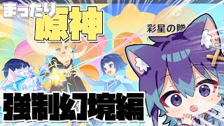 【 #参加型  】幻境強制プレイってコト～～！？！？！