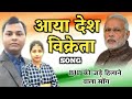 आया देश विक्रेता विशाल गाजीपुरी व सपन�
