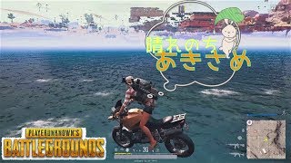 [PUBG]ぬーぶ女のenjoy配信#2[あきさめ]
