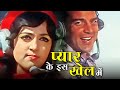 PYAR KE IS KHEL ME TERA PICHHA NA MAIN CHHODUNGA 4K Kishore Kumar Dharmendra Hema M Jugnu