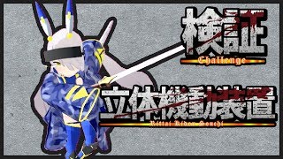 【09】立体機動装置を物理演算で作ってみました