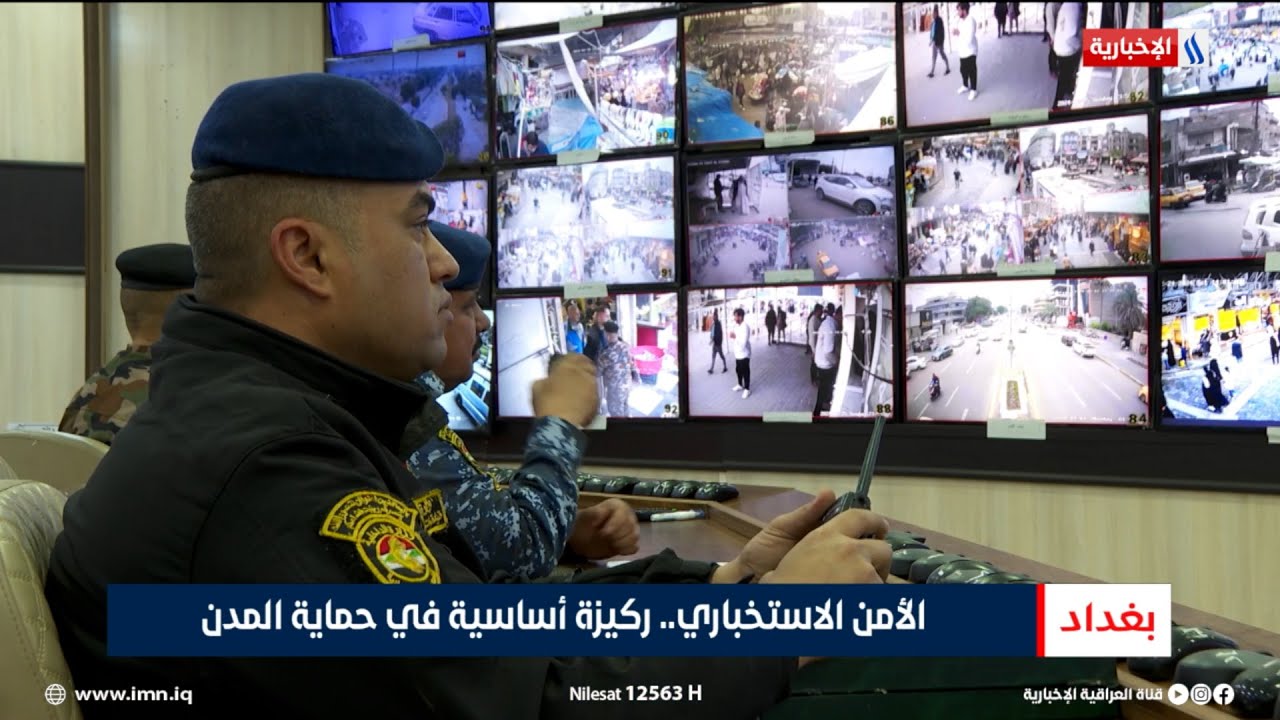فيديو | الأمن الاستخباري.. ركيزة أساسية في حماية المدن | تقرير حسام التميمي