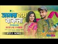 Bhalobashar Tin Din Natok Song | Amar Hoye Thakna | Porshi | Avraal Sahir | Bangla New Song 2023