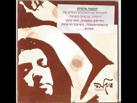 Video thumbnail for Obsessia - אובססיה