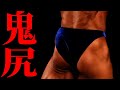 大臀筋はこうやって鍛えろ!現役ボディビルダーが教える、24時間鍛える自重トレーニング