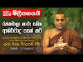 රත්නමාලා ගාථා සහිත ආශීර්වාද සෙත් කවි R
