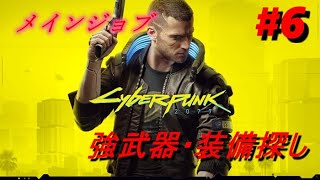 Cyber punk2077#6 ストリートキッド