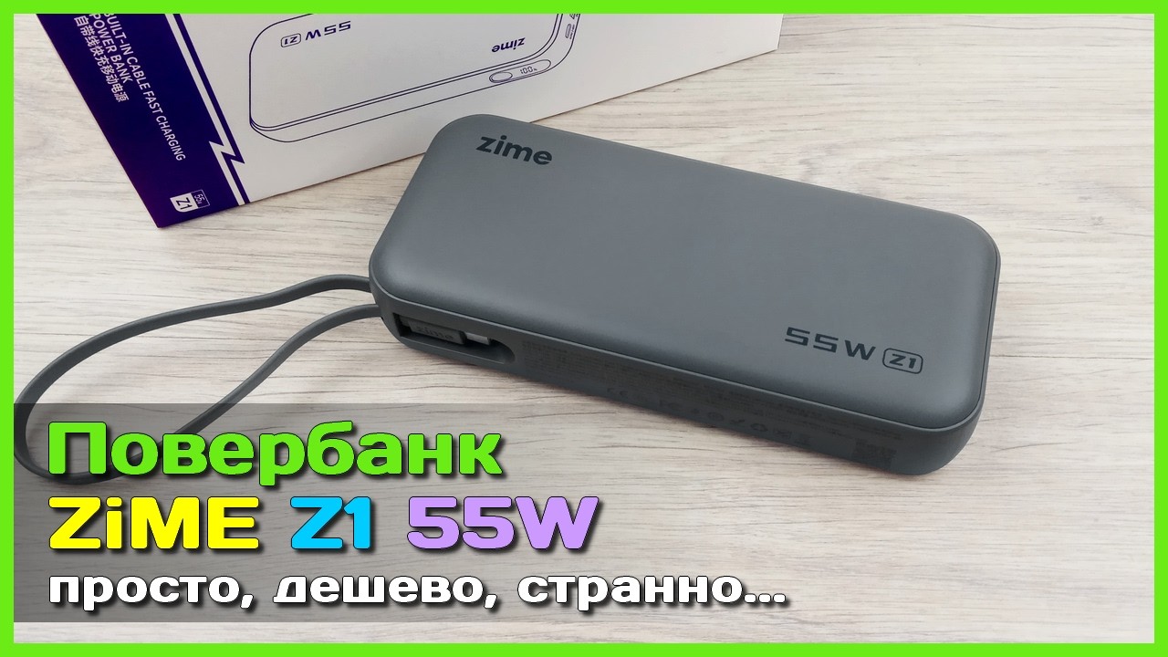 📦 Повербанк ZiME Z1 20000mAh 55W 🎯 - Бюджетник без наворотов