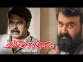 Changatham Malayalam Full Movie Super Hit Malayalam Movie Mohanlal Mammootty Madhavi