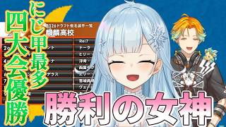 【にじ甲2026】やはり勝利の女神だった雪城眞尋【宇佐美リト/雪城眞尋/にじさんじ/切り抜き】