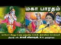 மஹாபாரத்தின் கதாபாத்திரங்கள் அவர்க�