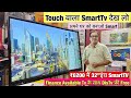 Touch वाला 8k SmartTv देख लो ₹6200/-से |Wholesale LED TV Market In Delhi | Batra Electronics