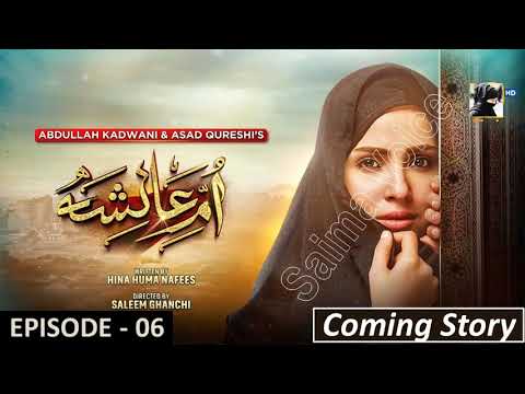 Umm-e-Ayesha Episode 06 - Saima Voice | Nimra Khan - Omer Shahzad