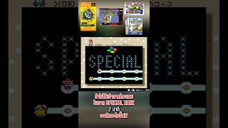 ถ้าไม่ได้เข้าฉากใดๆเลยในฉาก SPECIAL ZONE 2 นาที จะเกิดอะไรขึ้น!? เกม SUPER MARIO WORLD