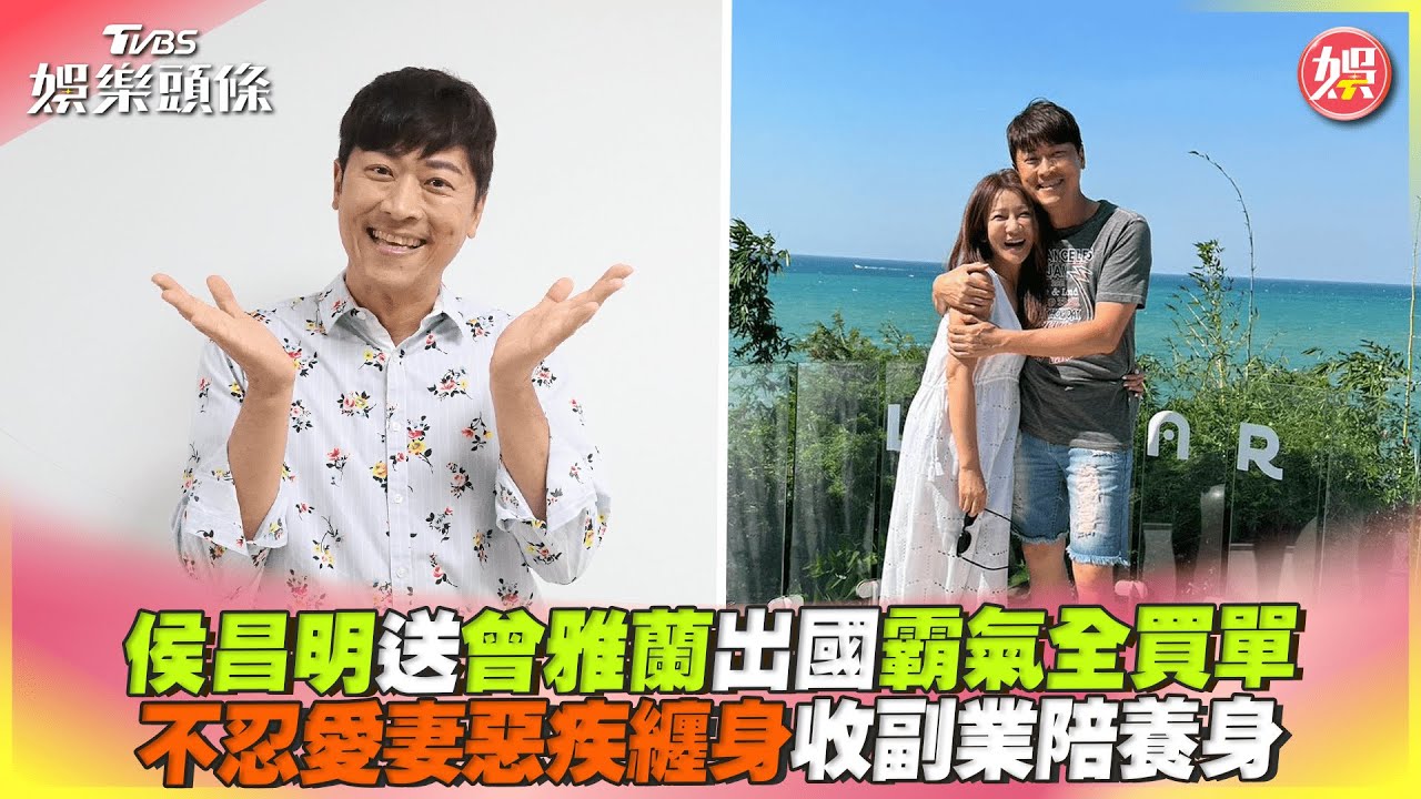 曾雅蘭罹惡疾「脹氣像懷孕」痛爆 侯昌明霸氣收副業陪出國養身