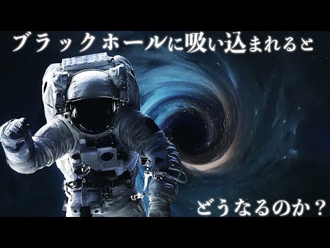 ブラックホールは「ダイエット中」 – 研究者たちはこの観察に困惑している