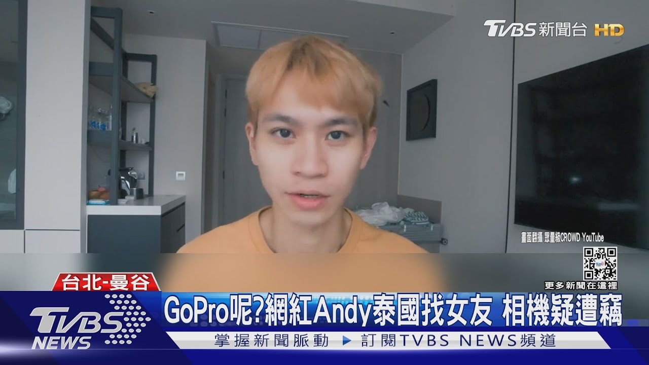 GoPro呢?「眾量級」Andy泰國找家寧 相機不見、疑似被偷了...