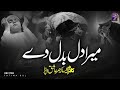 MERA DIL BADAL DE FATIMA GUL LYRICAL VIDEO BEAUTIFUL NAAT