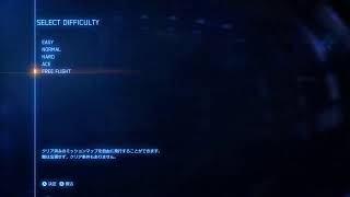 エースコンバット７　DLCミッション01