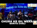 Chura Ke Dil Mera Goriya Chali | चुराके दिल मेरा | Sriijiit | Gul Saxena |Aadvita Multimedia