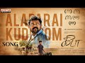 Alaparai Kudupom Song | Kida Movie | Ra.Venkat | Theeson | Sravanthi Ravi Kishore