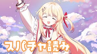 【スパチャ読み】昨日の分を読む!【音乃瀬奏】#hololiveDEV_IS #ReGLOSS #shorts