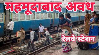 preview picture of video 'Mahmudabad railway station ( महमूदाबाद रैलवे स्टेशन )'