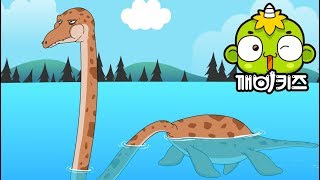 공룡이 알고싶다! - 바다에 사는 공룡 (하) [깨비키즈 KEBIKIDS] | 공룡이야기 | 공룡동화
