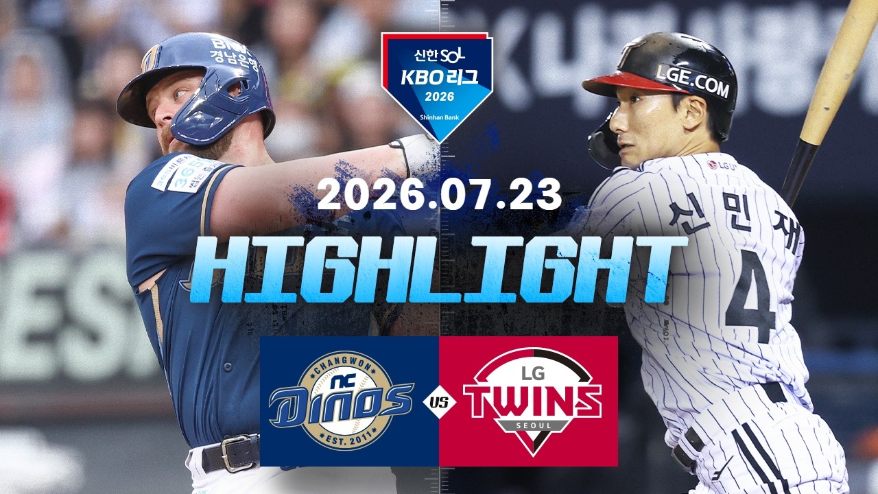 [NC다이노스 vs LG트윈스] 7.23(목) 야구 하이라이트｜2026 KBO 리그｜KBO X TVING