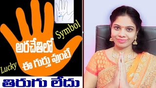 Palm Symbols | Palm reading | Palmistry hand reading | Lucky Symbo l On Your Palmistry | Rajasudha