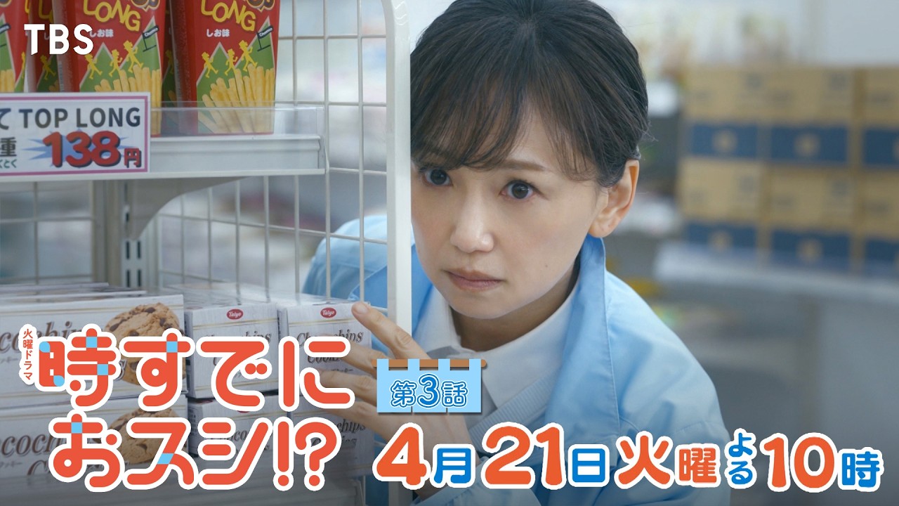 火曜ドラマ　時すでにおスシ！？【編成部】