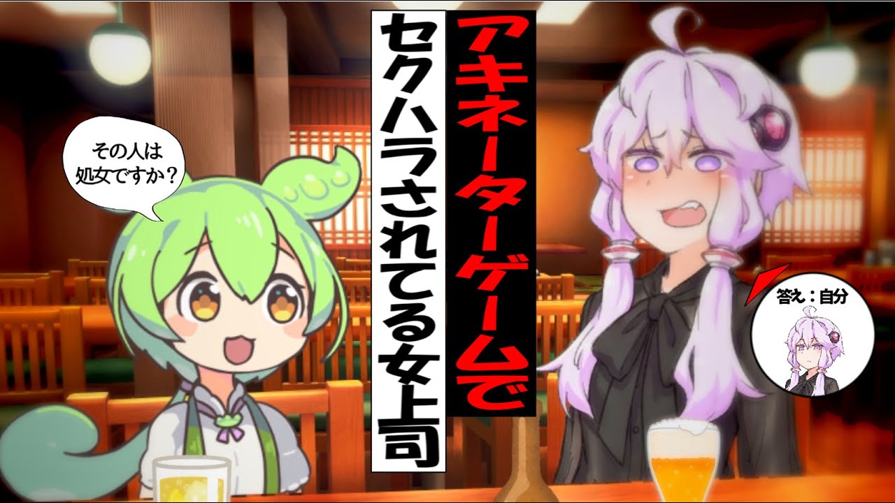 【新作】飲み会中、処●バレしそうになる女上司【ずんだもん】【アニメ】【コント】