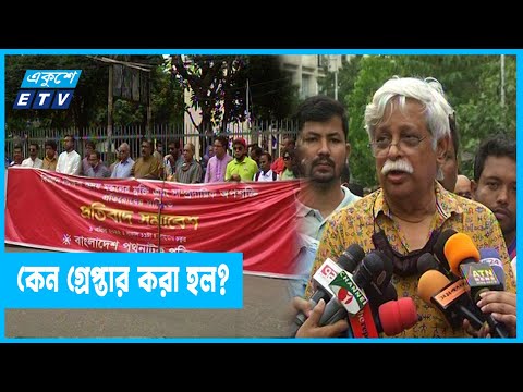 বিজ্ঞান শিক্ষককে গ্রেপ্তারের প্রতিবাদে ফুঁসে উঠেছে নাগরিক সমাজ