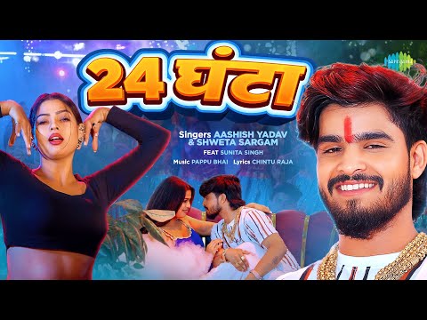 24 घंटा — watch video