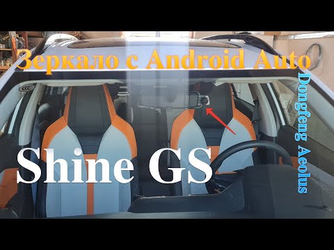 Беспроводной Android Auto для Aeolus Shine GS