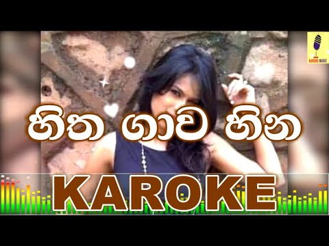 Hitha Gawa Heena - Thushara Josap Karoke Without Voice
