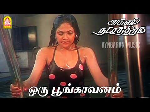 Oru Poonga Vanam - Video Song | ஒரு பூங்காவனம் | Agni Natchathiram | Prabhu| Amala| Ilaiyaraaja