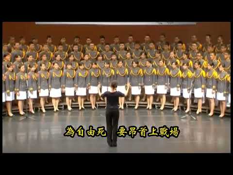 愛國歌曲《碧血黃花》